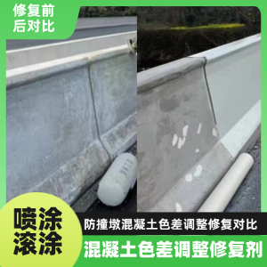 白玉工程人必看！混凝土色差“面子难题”，一招修复不返工